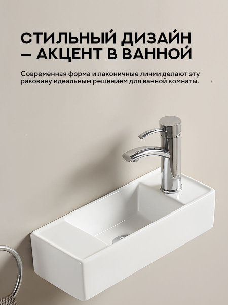 Подвесная раковина Amore di Mare Ponza 44803-RR, умывальник прямоугольный левосторонний из фарфора 44х18,5 см, отверстие под смеситель, белый цвет, гарантия 25 лет