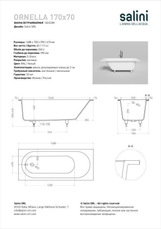 Ванна встраиваемая Salini ORNELLA 170x70 покраска по RAL полностью, S-Sense, глянцевый 102313GF