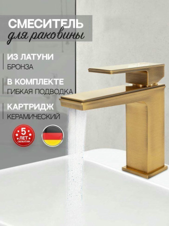 Cмеситель для раковины Hansberge H1070 Бронза