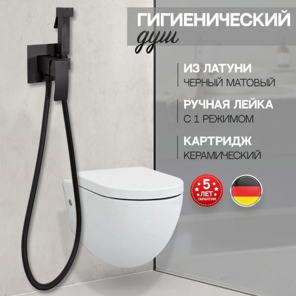 Смеситель встраиваемый с гигиеническим душем Hansberge H3077 Черный матовый