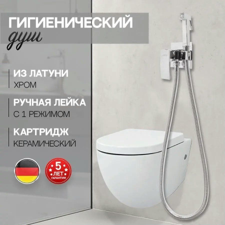 Смеситель встраиваемый с гигиеническим душем Hansberge H3077 Хром