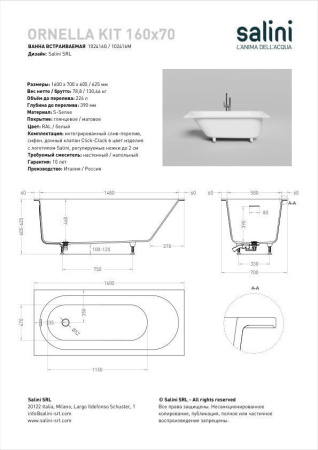 Ванна встраиваемая Salini ORNELLA 160x70 KIT покраска по RAL полностью, S-Stone, матовый 102426MF