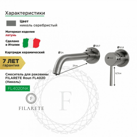 Cмеситель для раковины FILARETE Roun FL4020 (Никель)