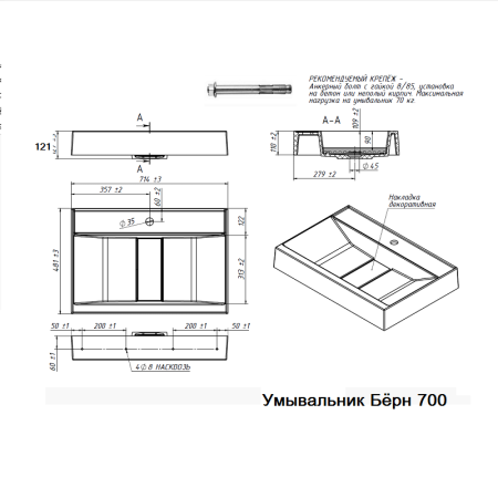 Умывальник Бёрн Бн-700, Белый