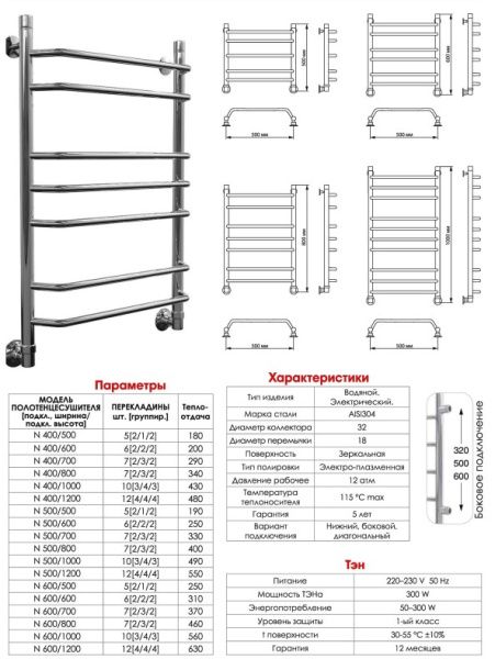 Полотенцесушитель Luxon N [T500] 80/40 боковое подключение