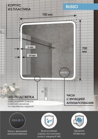Зеркало Континент Russo 700х700 с подогревом и часами