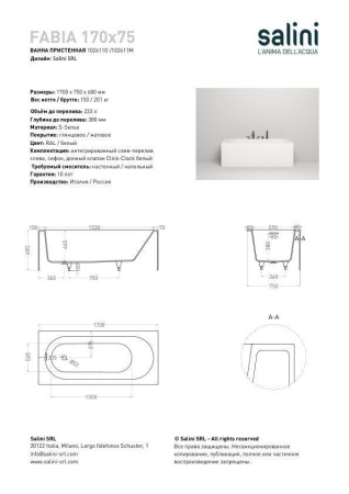 Ванна пристенная Salini FABIA 170x75 покраска по RAL полностью, S-Sense, глянцевый 102611GF