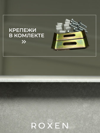 Кухонная мойка Roxen Uno 54 сатин (текстурное покрытие)