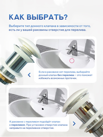 Донный клапан для раковины Amore di Mare T201MW, клик-клак, с переливом, матовый белый