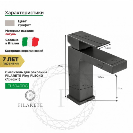 Cмеситель для раковины FILARETE Fing FL5040 (Графит)