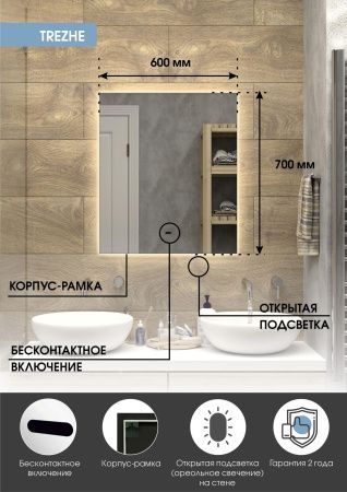 Зеркало Континент Trezhe LED 600х700 ореольная холодная подсветка и Б/К сенсор