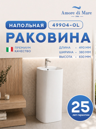 Напольная раковина Amore di Mare Elba 49904-OL, умывальник из фарфора, белый цвет, гарантия 25 лет