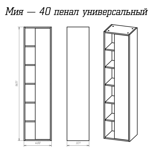 Шкаф - пенал Misty Мия 40 универсальный, П-Ми05040-011