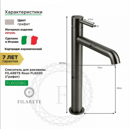 Cмеситель для раковины FILARETE Roun FL6020 (Графит)