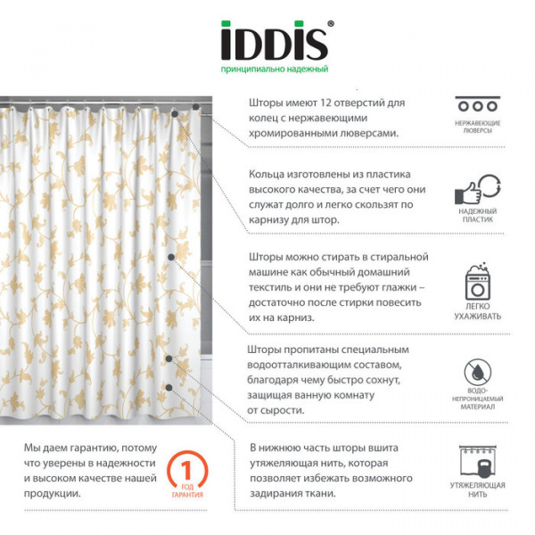 Шторка для ванной IDDIS Basic SCID131P 200х200