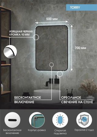 Зеркало Континент Torry Black LED 500x700