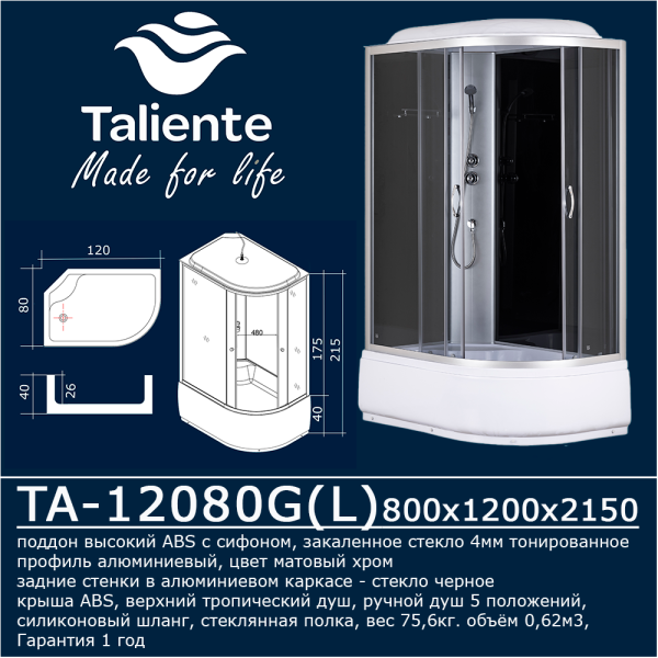 Душевая кабина Taliente TA-12080G(L) 120х80 асимметричная
