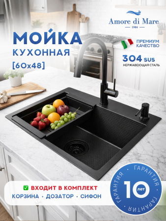 Мойка для кухни из нержавеющей стали Amore di Mare Favo Pelle FP6048B-2, 600х480х220 мм: мойка, корзина, дозатор, сифон. Цвет: черный.