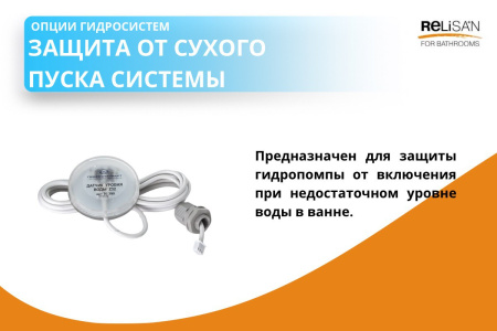 Опция ГМ Защита от сухого пуска