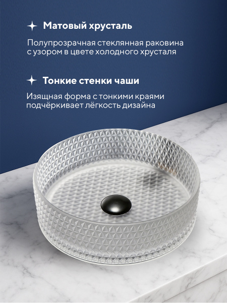 Накладная раковина Amore di Mare Murano 36501-RD, умывальник круглый из закаленного стекла 36 см, матовый хрусталь, гарантия 25 лет