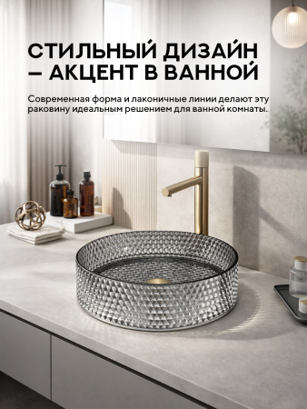 Накладная раковина Amore di Mare 36503-RD, умывальник круглый из закаленного стекла 36 см, матовый хрусталь, гарантия 25 лет