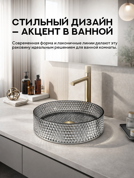 Накладная раковина Amore di Mare 36503-RD, умывальник круглый из закаленного стекла 36 см, матовый хрусталь, гарантия 25 лет