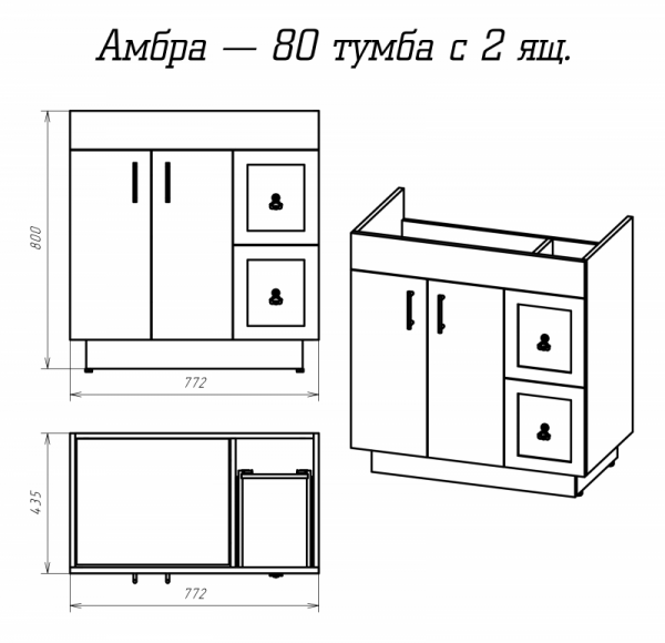 Тумба под раковину Misty Амбра 80 белая с 2 ящ. П-Амб0080-011-2Я