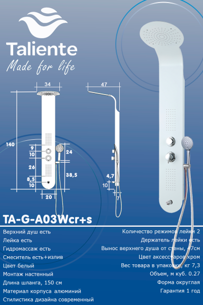 Душевая панель Taliente TA-G-A03Wcr+s округлая настенная