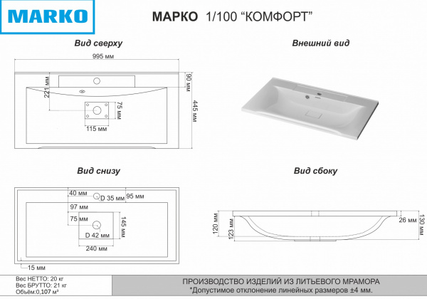 Раковина Marko Комфорт 100 см 5004100