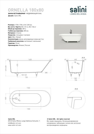 Ванна встраиваемая Salini ORNELLA 180x80, S-Sense, матовый белый 102312M