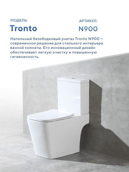 Унитаз напольный безободковый Amore di Mare Tronto N900 квадратный белый итальянский, антивсплеск, фарфоровый, быстросъемное сиденье дюропласт с крышкой микролифт, чаша с антибактериальным покрытием