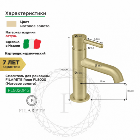Cмеситель для раковины FILARETE Roun FL5020 (Матовое золото)