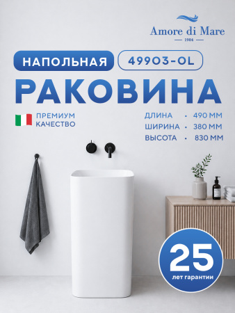 Напольная раковина Amore di Mare Elba 49903-OL, умывальник из фарфора, белый цвет, гарантия 25 лет