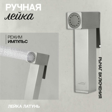 Смеситель встраиваемый с гигиеническим душем Hansberge H3077 Никель