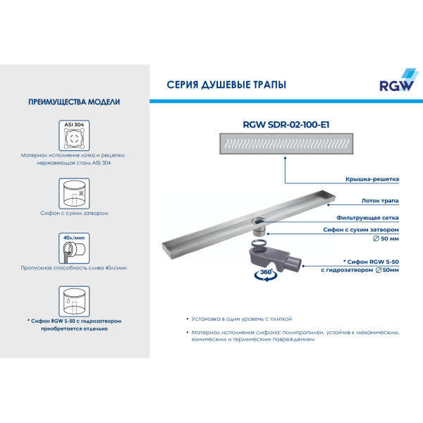 Душевой трап RGW SDR-02-100-E1 21210210-01