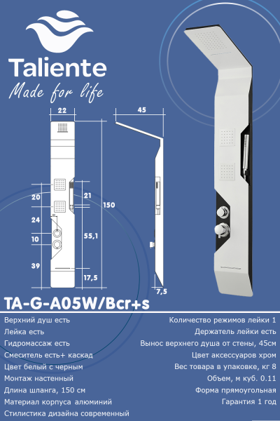 Душевая панель Taliente TA-G-A05W/Bcr+s прямоугольная настенная