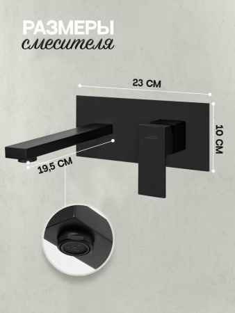 Смеситель встраиваемый для раковины Hansberge H688 Черный матовый