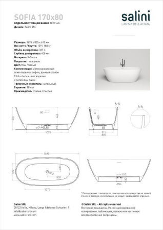 Ванна отдельностоящая Salini SOFIA 170x80 покраска по RAL полностью, S-Stone, матовый 102526MF