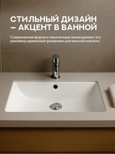 Врезная раковина Amore di Mare Capri 60103-RR, умывальник прямоугольный из фарфора 60х37,5 см, перелив, белый цвет, гарантия 25 лет