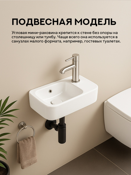 Подвесная раковина Amore di Mare Ponza 45802-RR, умывальник угловой из фарфора 45х26,5 см, отверстие под смеситель, перелив, белый цвет, гарантия 25 лет