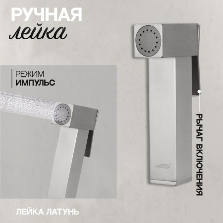 Смеситель встраиваемый с гигиеническим душем Hansberge H3077 Никель