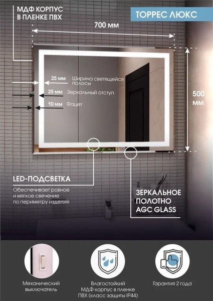 Зеркало Континент Торрес Люкс LED 700х500