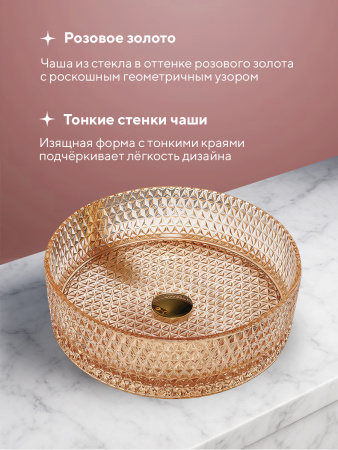 Накладная раковина Amore di Mare Murano 36502-RD, умывальник круглый из закаленного стекла 36 см, розовое золото, гарантия 25 лет