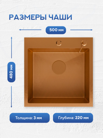 Мойка для кухни из нержавеющей стали Amore di Mare Favo Pelle FP5048BR-1, 500х480х220 мм: мойка, дозатор, сифон. Цвет: бронза.