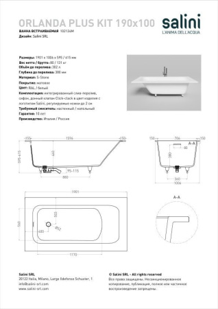Ванна встраиваемая Salini ORLANDA KIT PLUS 190x100 покраска по RAL полностью, S-Sense, глянцевый 102114GF