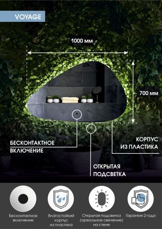 Зеркало Континент Voyage LED 1000х700 ореольная теплая подсветка