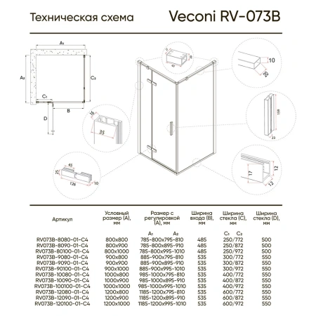 Душевой угол Veconi Rovigo RV-073B, 900х800х1950 черный, стекло прозрачное, RV073B-9080-01-C4