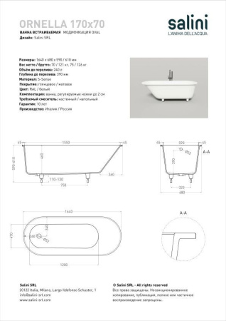 Ванна встраиваемая Salini ORNELLA 170x70 покраска по RAL полностью, S-Sense, глянцевый 102313GF