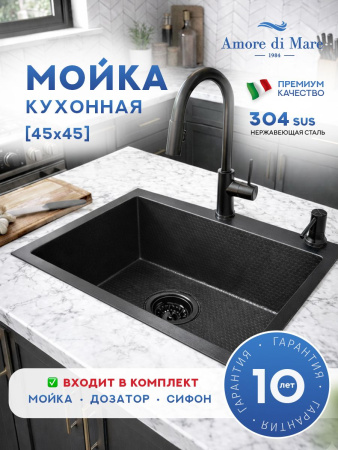 Мойка для кухни из нержавеющей стали Amore di Mare Favo Pelle FP4545B-1, 450х450х220 мм: мойка, дозатор, сифон. Цвет: черный.
