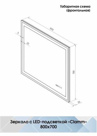 Зеркало Континент Clamm LED 800х700 c подогревом и часами